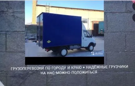 грузоперевозки газель заказать, бесплатное объявление частника с id 120062