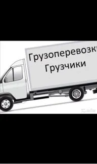 грузоперевозки газель заказать, бесплатное объявление частника с id 124323