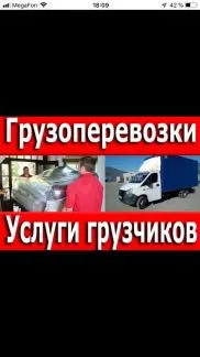 грузоперевозки газель заказать, бесплатное объявление частника с id 109913