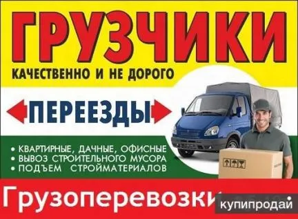 грузоперевозки газель заказать, бесплатное объявление частника с id 108385