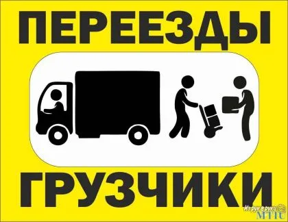 грузоперевозки газель заказать, бесплатное объявление частника с id 128114