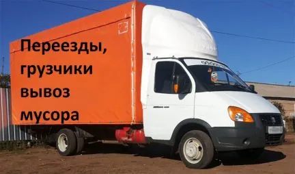 грузоперевозки газель заказать, бесплатное объявление частника с id 118588