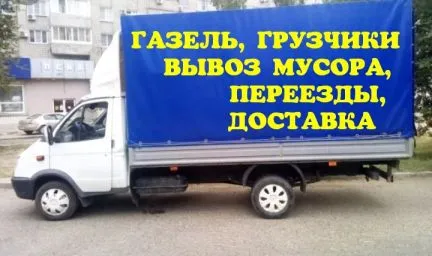 грузоперевозки газель заказать, бесплатное объявление частника с id 105059