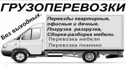 грузоперевозки газель заказать, бесплатное объявление частника с id 128243