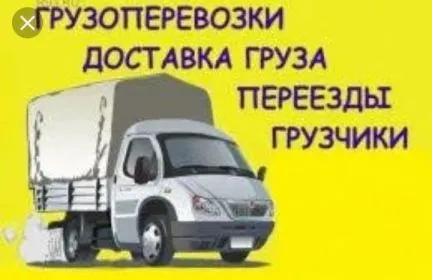 грузоперевозки газель заказать, бесплатное объявление частника с id 129504