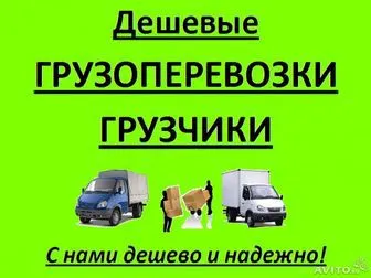 грузоперевозки газель заказать, бесплатное объявление частника с id 105593