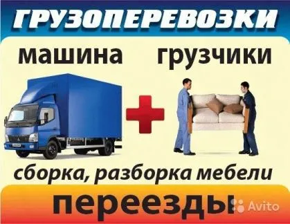 грузоперевозки газель заказать, бесплатное объявление частника с id 124201