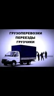 грузоперевозки газель заказать, бесплатное объявление частника с id 113395