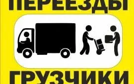 грузоперевозки газель заказать, бесплатное объявление частника с id 106124