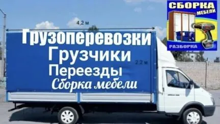 грузоперевозки газель заказать, бесплатное объявление частника с id 106686