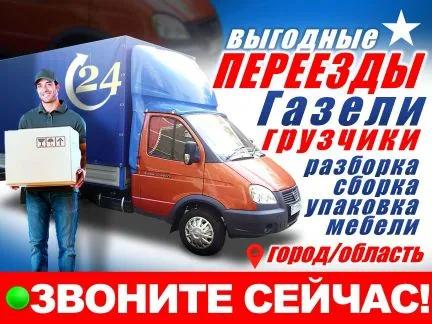 грузоперевозки газель заказать, бесплатное объявление частника с id 107460