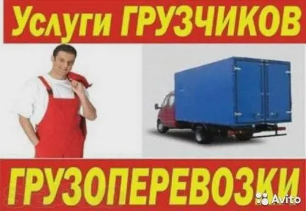 грузоперевозки газель заказать, бесплатное объявление частника с id 126011