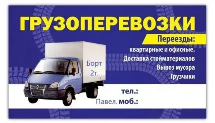 грузоперевозки газель заказать, бесплатное объявление частника с id 128213