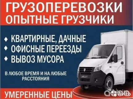 грузоперевозки газель заказать, бесплатное объявление частника с id 108349
