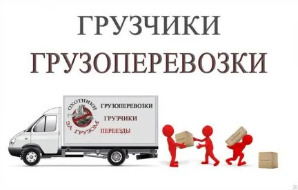 грузоперевозки газель заказать, бесплатное объявление частника с id 111551