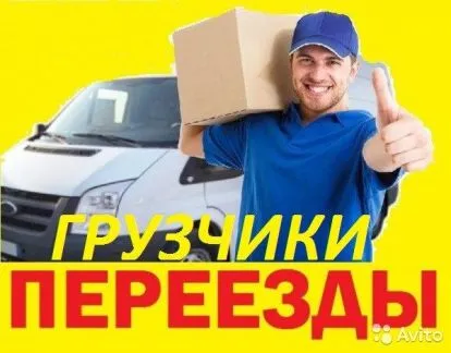 грузоперевозки газель заказать, бесплатное объявление частника с id 126748