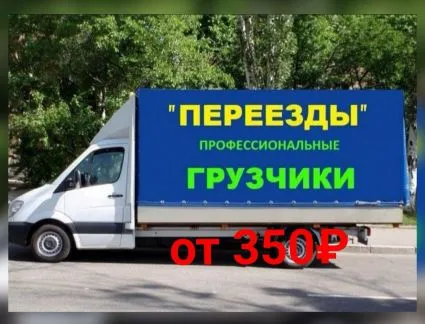 грузоперевозки газель заказать, бесплатное объявление частника с id 122741