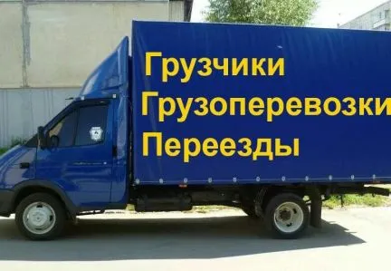 грузоперевозки газель заказать, бесплатное объявление частника с id 110078