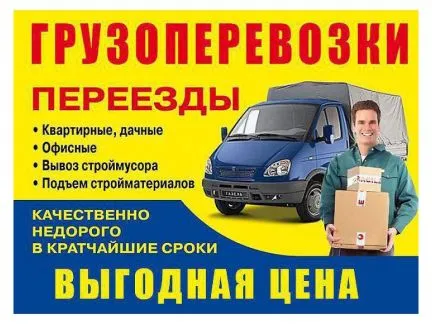 грузоперевозки газель заказать, бесплатное объявление частника с id 122115