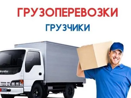 грузоперевозки газель заказать, бесплатное объявление частника с id 106250