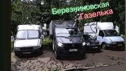 грузоперевозки газель заказать, бесплатное объявление частника с id 120073