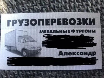 грузоперевозки газель заказать, бесплатное объявление частника с id 109506