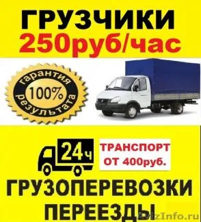грузоперевозки газель заказать, бесплатное объявление частника с id 129595