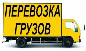грузоперевозки газель заказать, бесплатное объявление частника с id 109862