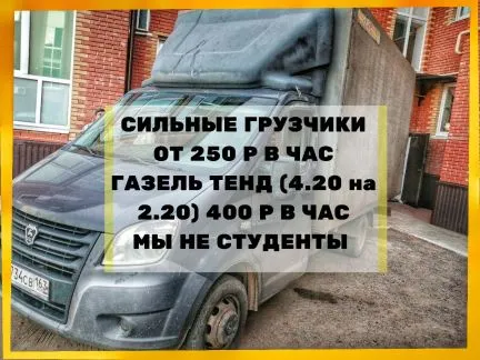 грузоперевозки газель заказать, бесплатное объявление частника с id 119725