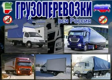 грузоперевозки газель заказать, бесплатное объявление частника с id 112292