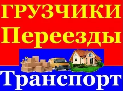 грузоперевозки газель заказать, бесплатное объявление частника с id 118948