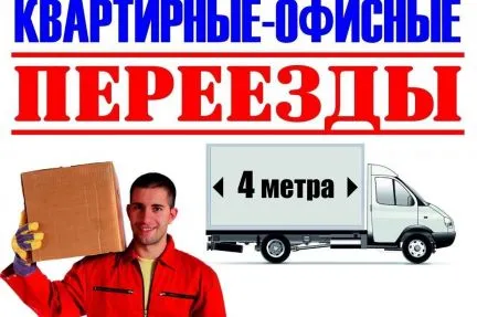 грузоперевозки газель заказать, бесплатное объявление частника с id 109540