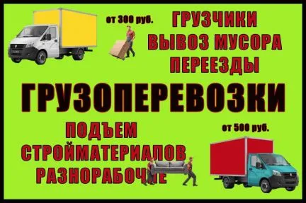 грузоперевозки газель заказать, бесплатное объявление частника с id 104996