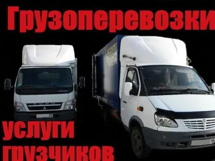 грузоперевозки газель заказать, бесплатное объявление частника с id 119966