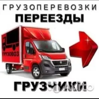 грузоперевозки газель заказать, бесплатное объявление частника с id 129697