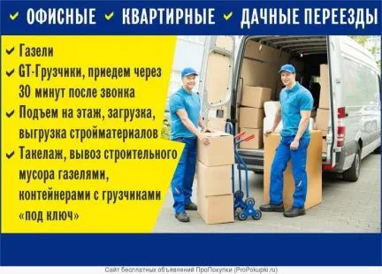 грузоперевозки газель заказать, бесплатное объявление частника с id 127190