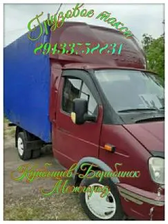 грузоперевозки газель заказать, бесплатное объявление частника с id 119298