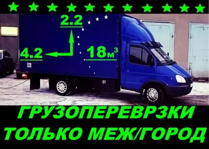 грузоперевозки газель заказать, бесплатное объявление частника с id 112641
