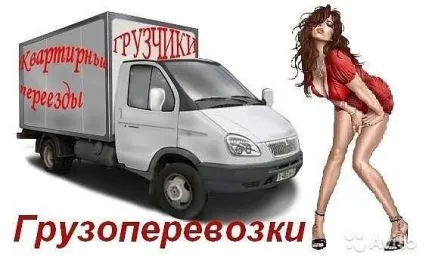 грузоперевозки газель заказать, бесплатное объявление частника с id 119306