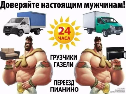 грузоперевозки газель заказать, бесплатное объявление частника с id 127910