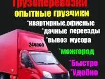 грузоперевозки газель заказать, бесплатное объявление частника с id 125562