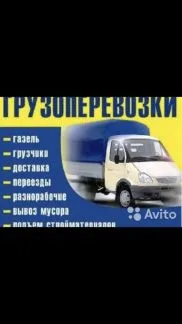 грузоперевозки газель заказать, бесплатное объявление частника с id 126058