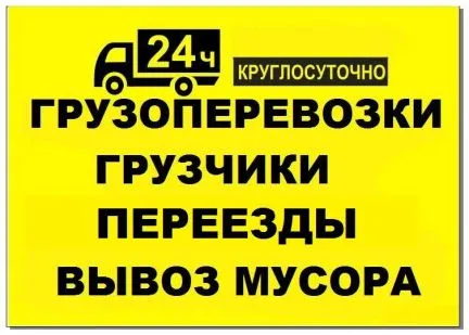 грузоперевозки газель заказать, бесплатное объявление частника с id 117968