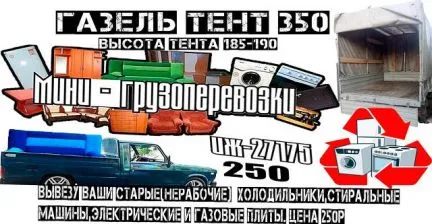 грузоперевозки газель заказать, бесплатное объявление частника с id 104737