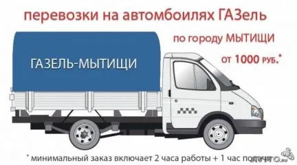 грузоперевозки газель заказать, бесплатное объявление частника с id 117203